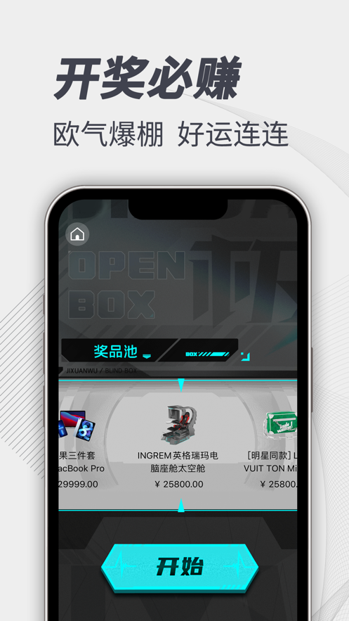 极选物app v1.8 最新版