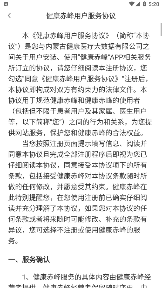 健康赤峰app v1.1.36 Build 36 最新版