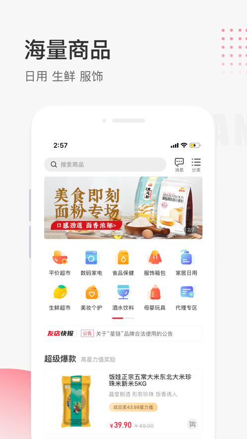 星链友店app v6.2.0 安卓版