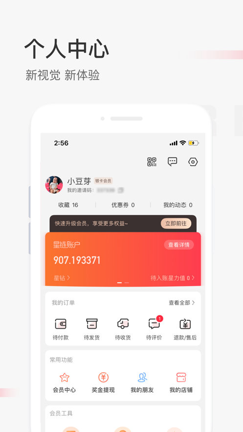 星链友店app v6.2.0 安卓版