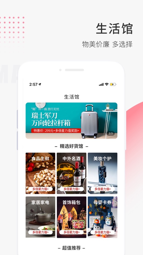 星链友店app v6.2.0 安卓版