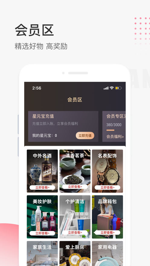 星链友店app v6.2.0 安卓版