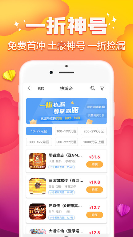 快游帝最新版 v1.89.2 安卓版