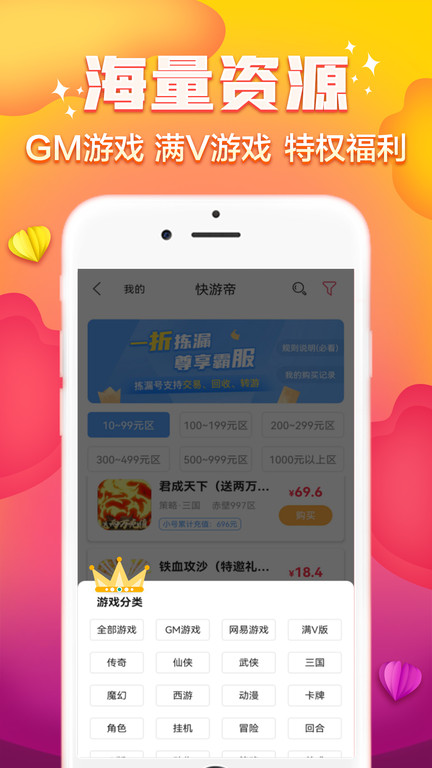 快游帝最新版 v1.89.2 安卓版