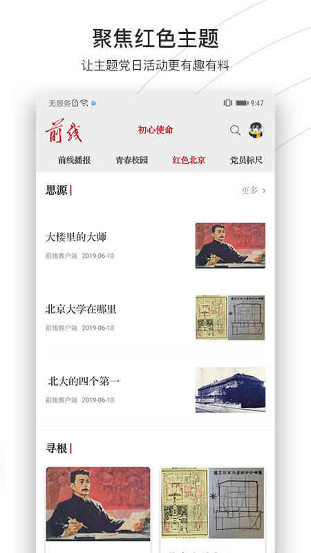 前线app v1.3.0 安卓版