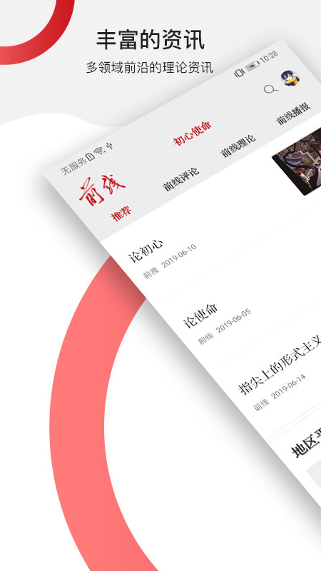 前线app v1.3.0 安卓版