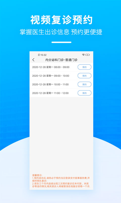 掌上天坛医院app v1.5.3 最新版