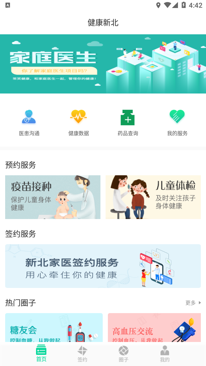 健康新北app下载 v3.4.0 安卓版