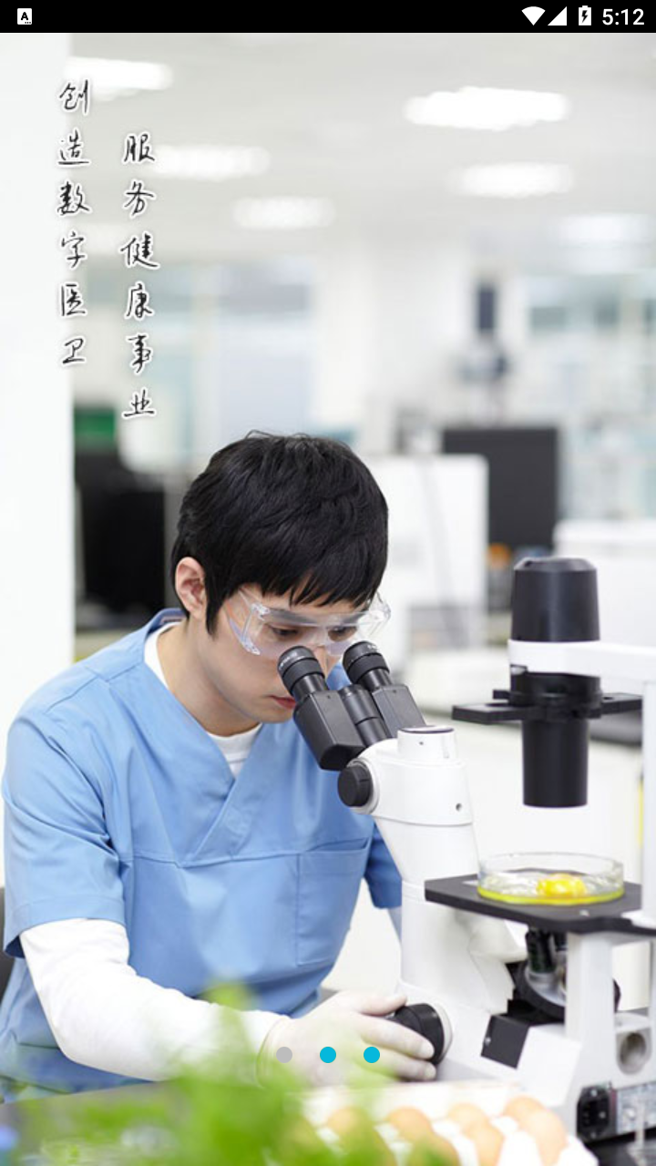 苏州市中医医院app v3.7.38 最新版