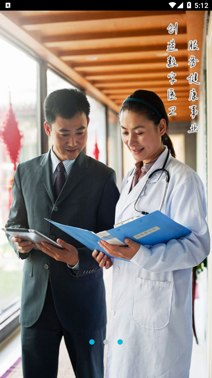 苏州市中医医院app v3.7.38 最新版