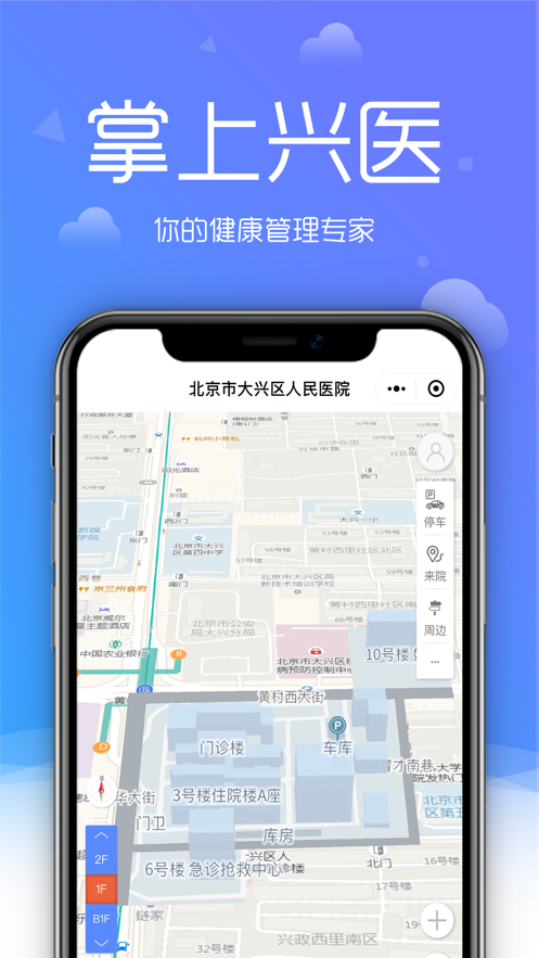 大兴区医院app v1.0.9 最新版