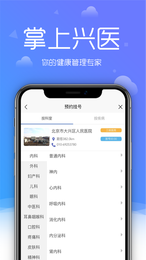 大兴区医院app v1.0.9 最新版