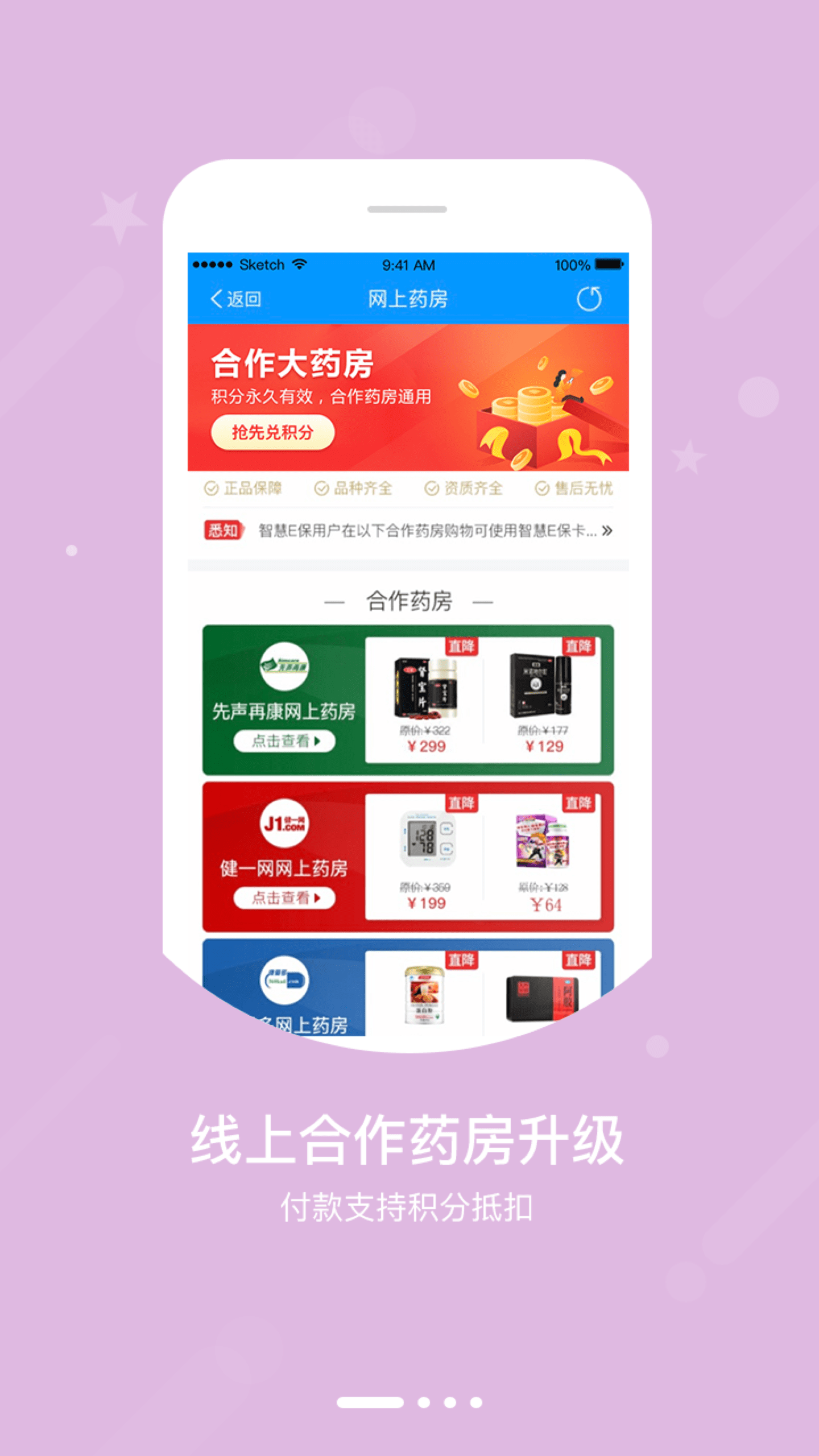 智慧e保app下载安装 v4.2.31 安卓版