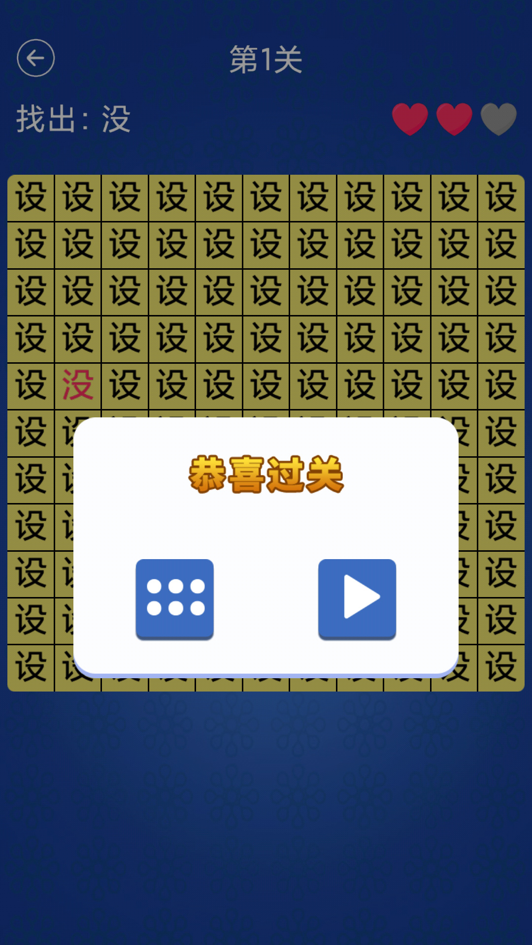 汉字找不同app v1.4 安卓版