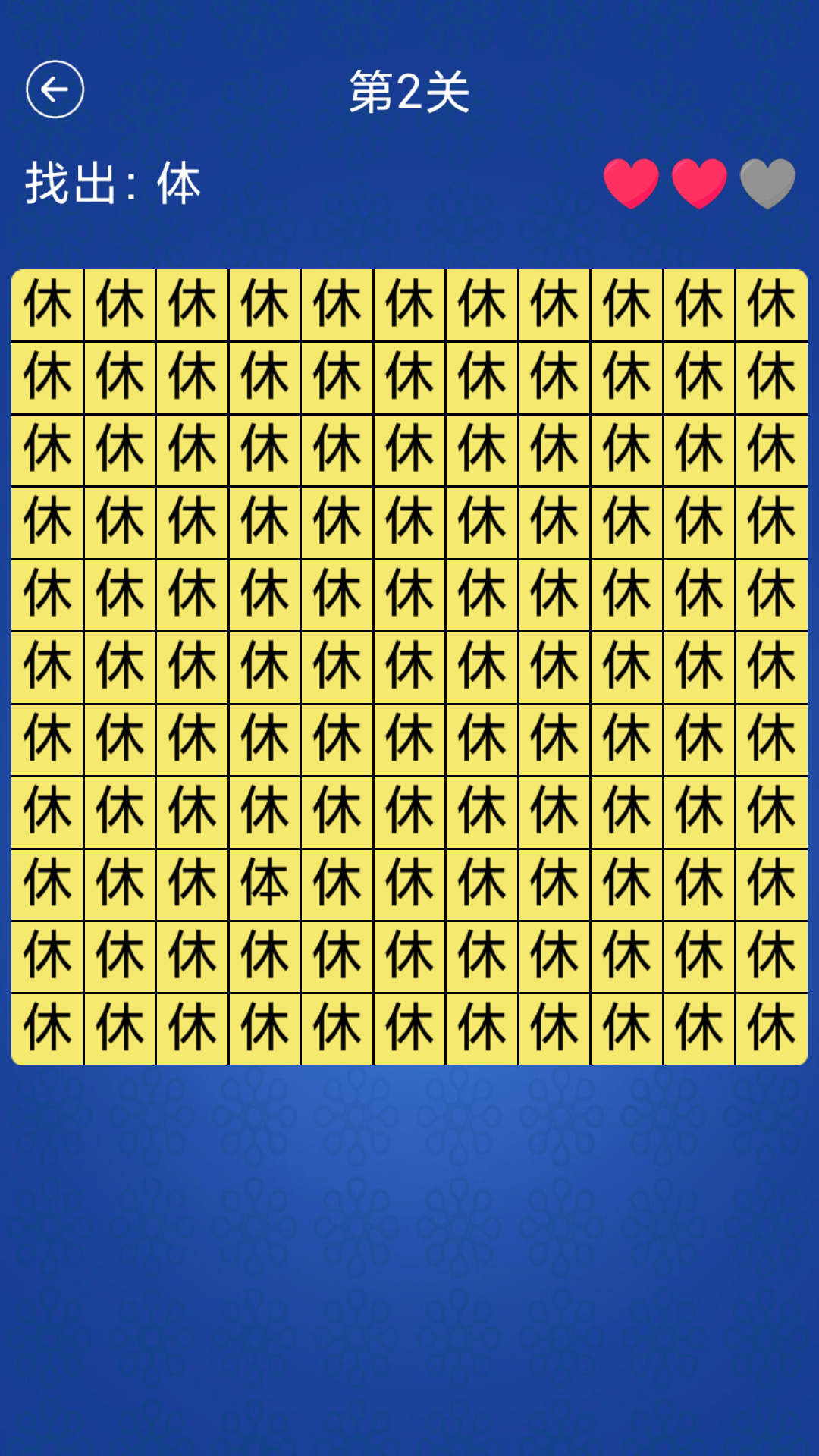 汉字找不同app v1.4 安卓版