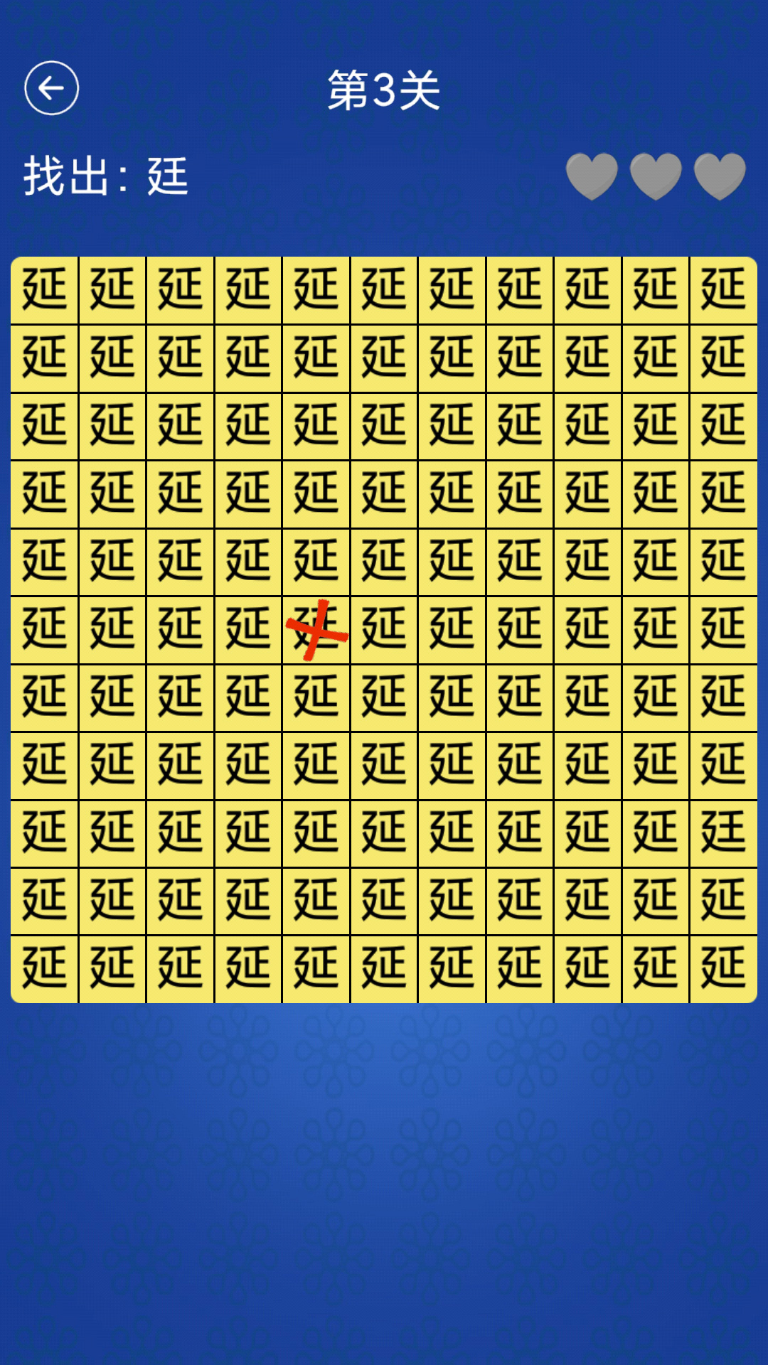 汉字找不同app v1.4 安卓版