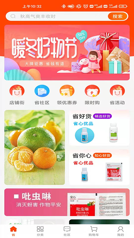 省心农资商城app v1.0.3 安卓版