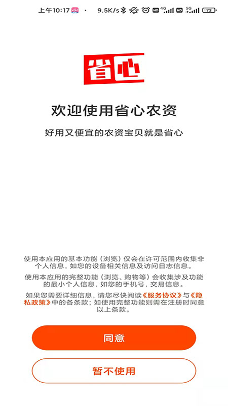 省心农资商城app v1.0.3 安卓版