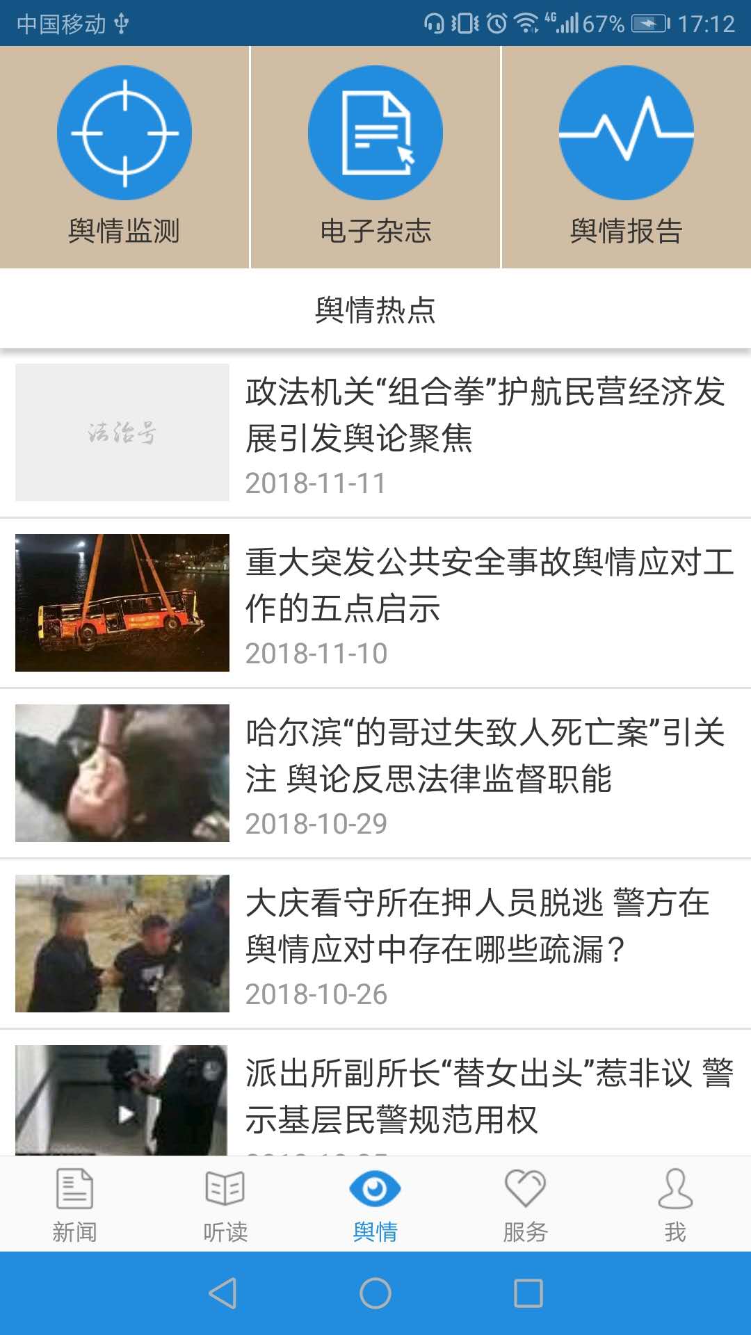 法治号最新版本 v2.4.3 安卓版