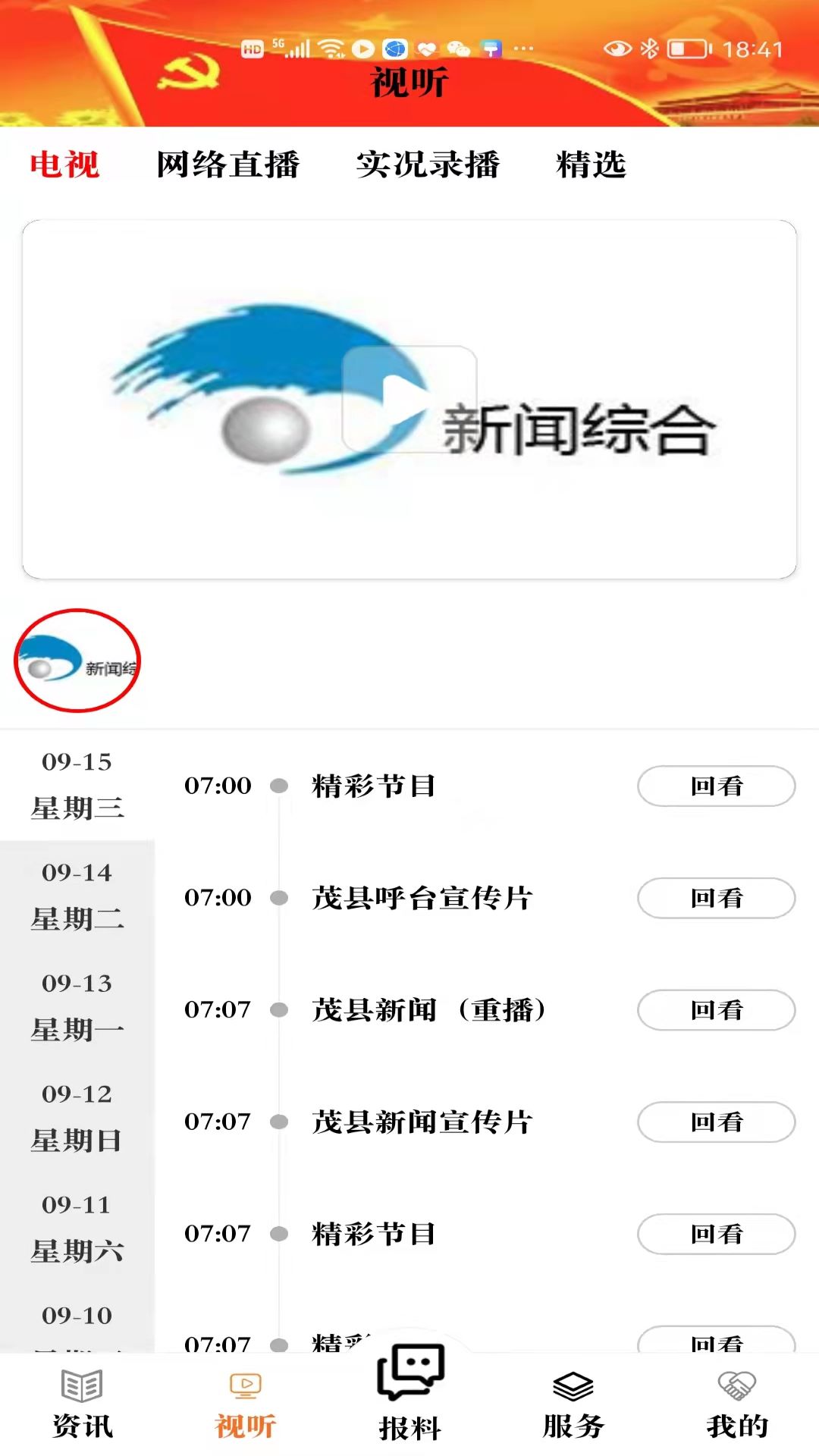 看茂县app v3.0 安卓版