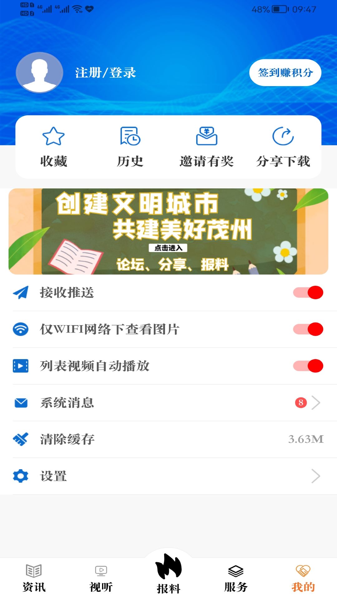 看茂县app v3.0 安卓版