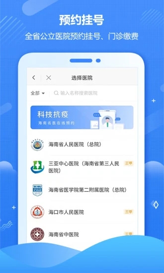 健康海南app v1.0.0 安卓最新版