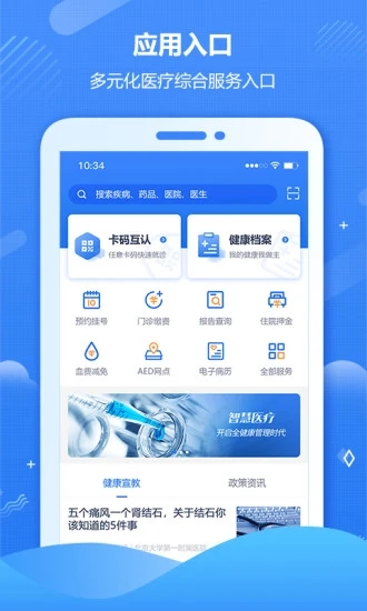 健康海南app v1.0.0 安卓最新版