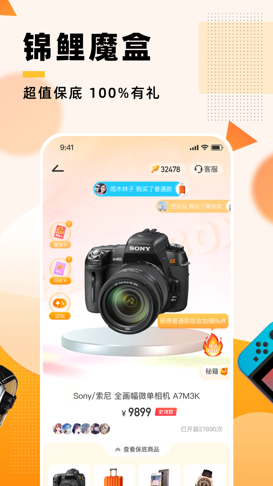 锦鲤魔盒app v2.0.41 安卓版