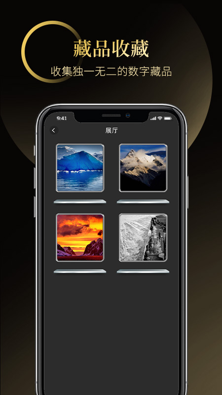魔元数字藏品app v1.1.6 安卓版