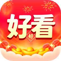 好好看app v1.0.2.5 安卓版
