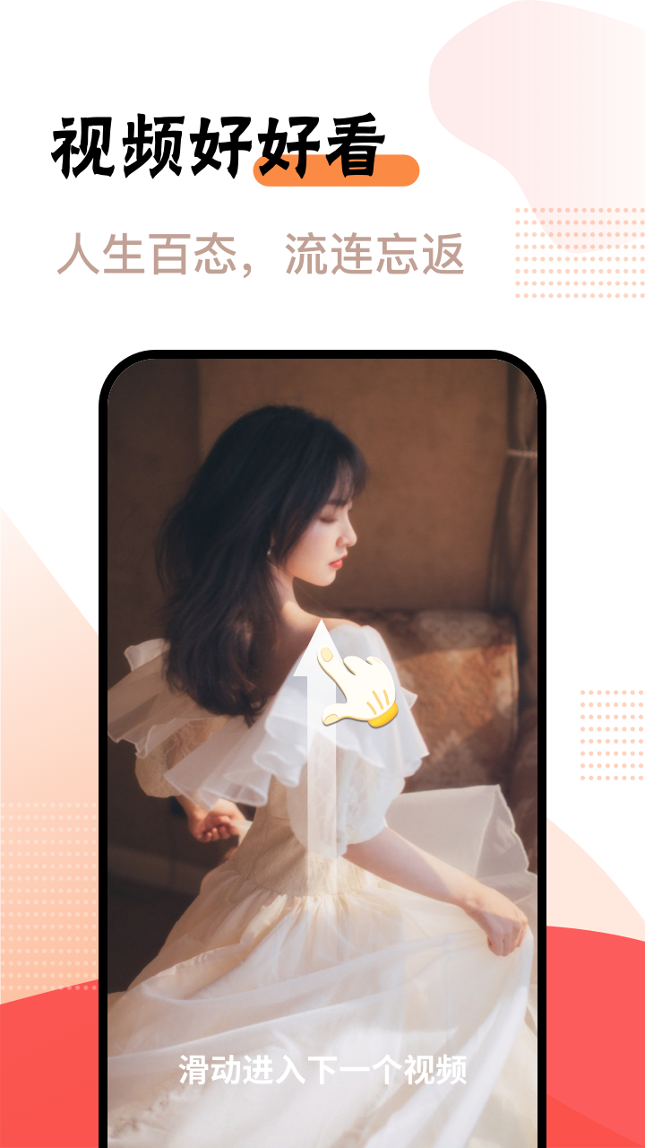 好好看app v1.0.2.5 安卓版