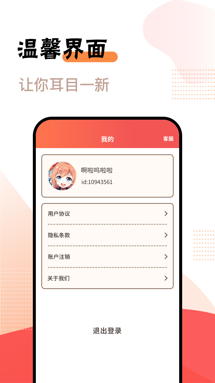 好好看app v1.0.2.5 安卓版