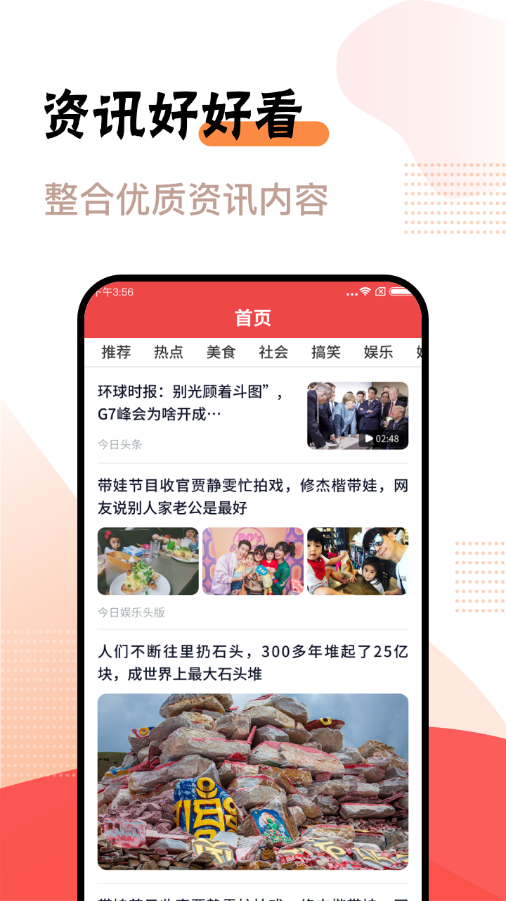 好好看app v1.0.2.5 安卓版