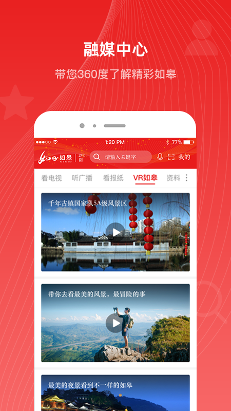 如e如皋客户端 v4.1.2 安卓版