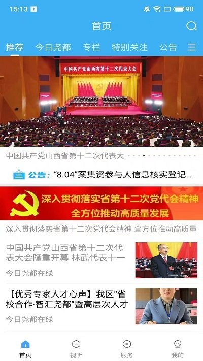 今日尧都app v1.1.5 安卓版