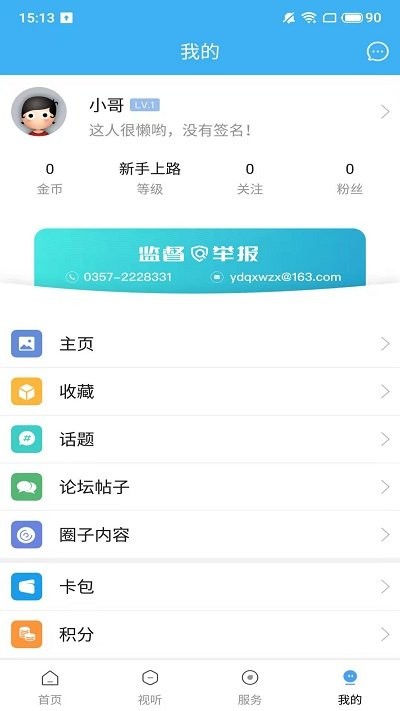 今日尧都app v1.1.5 安卓版