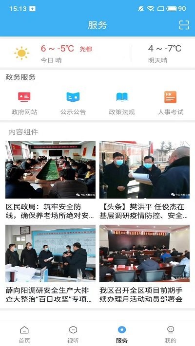 今日尧都app v1.1.5 安卓版