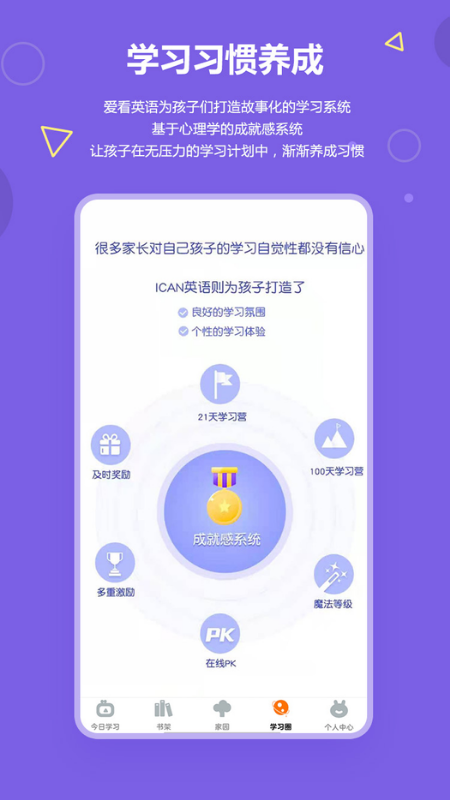 爱看英语绘本app v3.1.6 安卓版