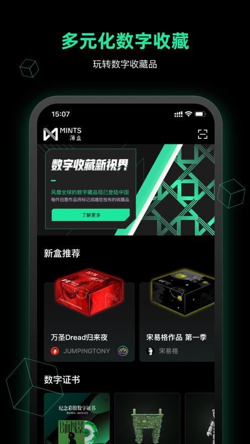 薄盒数字藏品平台 v1.3.2 安卓版