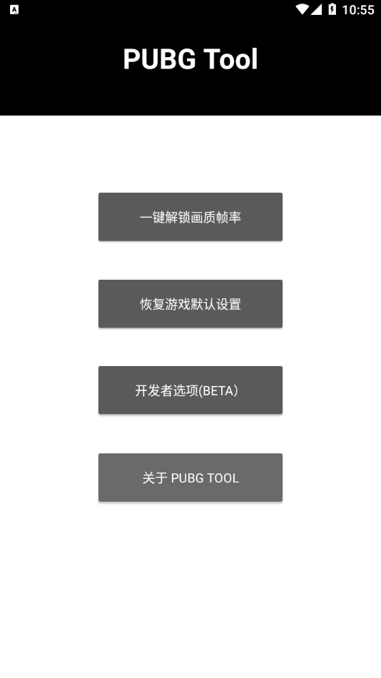 吃鸡画质助手Pro v1.0.0.1 安卓版