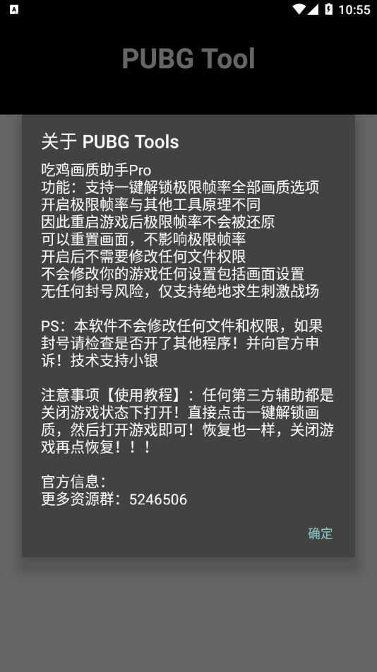 吃鸡画质助手Pro v1.0.0.1 安卓版