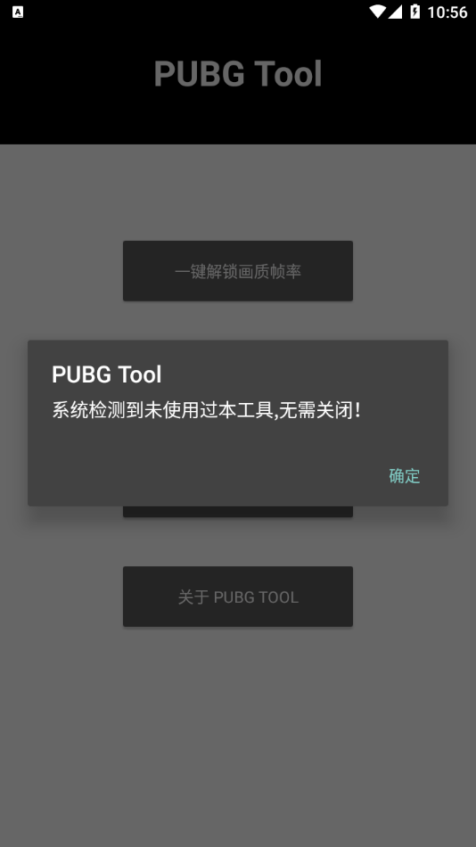 吃鸡画质助手Pro v1.0.0.1 安卓版