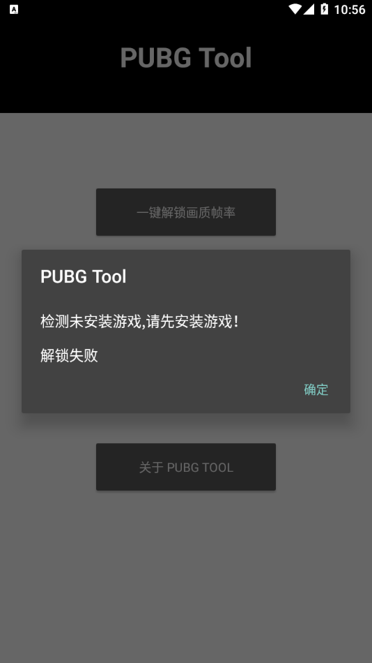 吃鸡画质助手Pro v1.0.0.1 安卓版