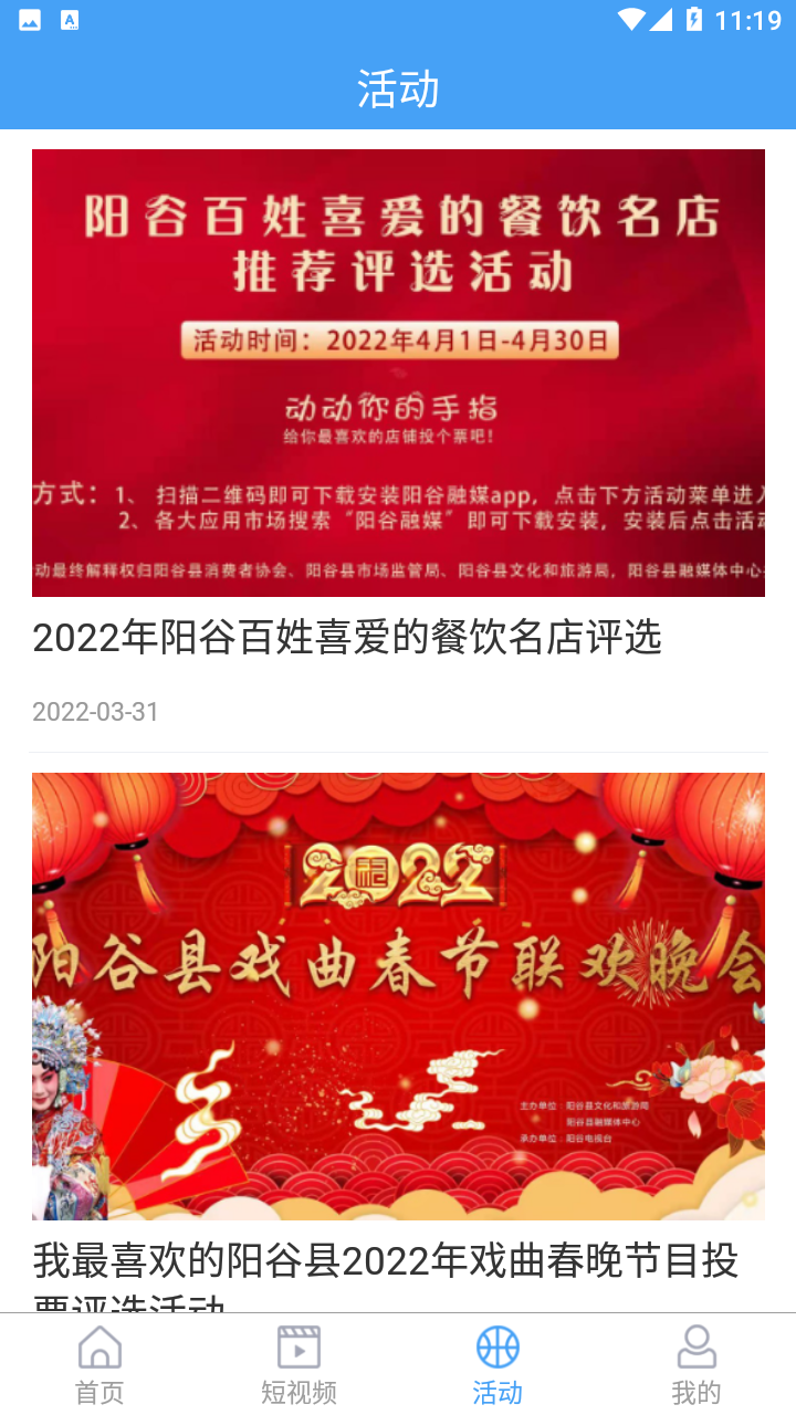 阳谷融媒客户端 v0.0.13 安卓版