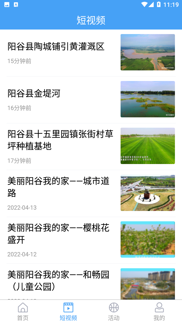 阳谷融媒客户端 v0.0.13 安卓版