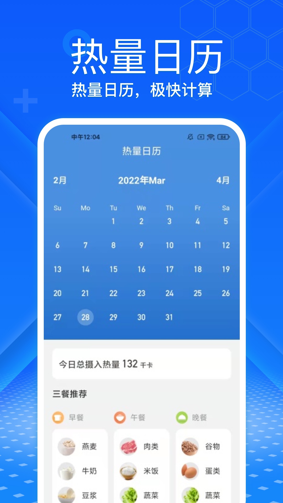 极快计步app v2.0.1 安卓版