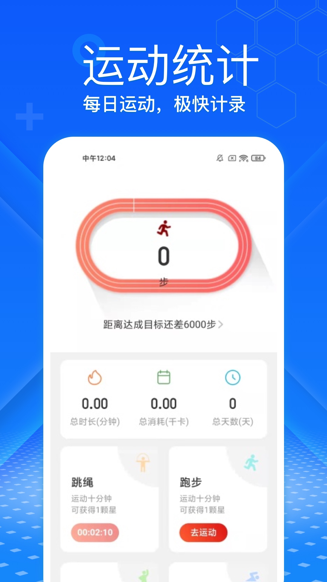 极快计步app v2.0.1 安卓版