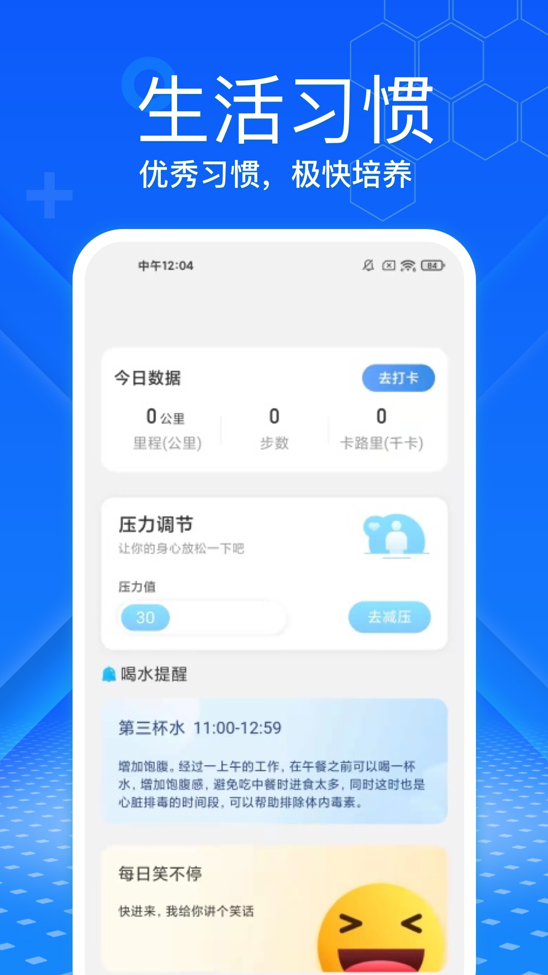极快计步app v2.0.1 安卓版