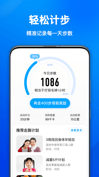 欢乐计步宝app v1.6.0 安卓版