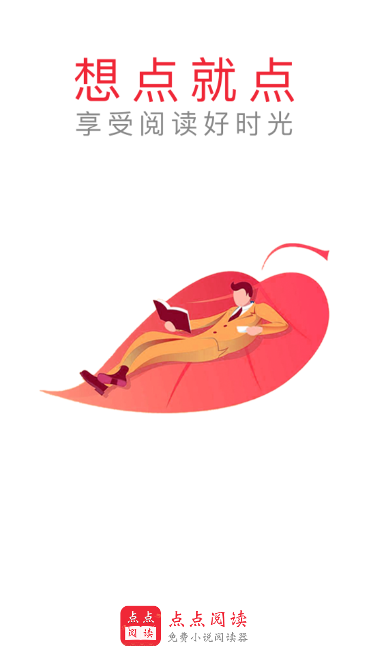 点点阅读app下载正版 v3.8.8 安卓版
